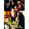 �K�E�n���l �S�W [DVD]