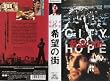 ��]�̊X~CITY of HOPE~ [VHS]