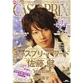 CAST-PRIX ZERO vol.2 (GLIDE MEDEIA MOOK 23)
