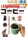�R�[�q�[�X�^�C���u�b�N�\�����D�݂̈��ݕ����Ă���? (�G�C���b�N 1289 �ʍ�Lightning vol. 35)