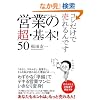 �c�Ƃ̒��E��{!50