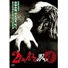 �Q�����˂�̎􂢁@�u�n�k�D�S [DVD]