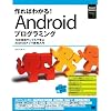 ���΂킩��IAndroid�v���O���~���O�\10�̎��H�T���v���Ŋw��Android�A�v���J������ (Smart Mobile Developer)