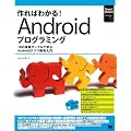 ���΂킩��IAndroid�v���O���~���O�\10�̎��H�T���v���Ŋw��Android�A�v���J������ (Smart Mobile Developer)