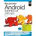 ���΂킩��IAndroid�v���O���~���O�\10�̎��H�T���v���Ŋw��Android�A�v���J������ (Smart Mobile Developer)