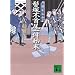 韒˕s����ꌏ�n���@�����ߕ��T (�u�k�Е���)