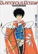�O���}���X�E�S�V�b�v (1) (Wings comics)