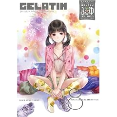 �G�� GELATIN 2010 �ӂ� (���j�}�K�W���R�~�b�N�X) (WANIMAGAZINE COMICS)