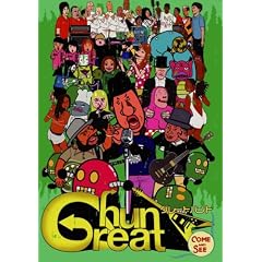 �O���[�g�n���g [DVD]