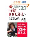 ����100���~�̉�b�p (�����O�V��)