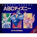 ABC�f�B�Y�j�[ (�߂��肵�������ق�)