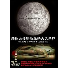�ɔ関���J�f���Ɛ����!UFO�R���_�N�^�[�͖{���ɑ��݂���!!�R���q���YB-FILE�V���[�Y [DVD]