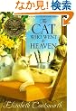 The Cat Who Went to Heaven