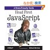 Head First JavaScript (Brain-Friendly Guides)