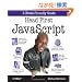 Head First JavaScript (Brain-Friendly Guides)