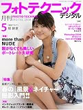 [Book] フォトテクニックデジタル 2008年 05月号 [雑誌]