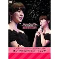 �����E�E�l JAPAN FIRST FAN MEETING BIRTHDAY [DVD]