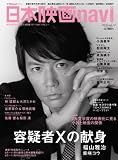 [Book] 日本映画navi12 (扶桑社ムック)