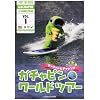 �K�`���s�������[���h�c�A�[vol.1 �n���C [DVD]