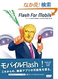 Flash For Mobile