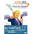 Flash For Mobile