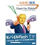 Flash For Mobile