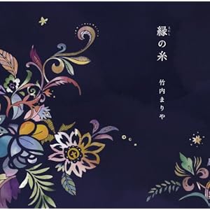 【クリックで詳細表示】縁(えにし)の糸(初回限定盤) [Single， Enhanced， Limited Edition， Maxi]