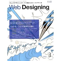 Web Designing (�E�F�u�f�U�C�j���O) 2009�N 03���� [�G��]