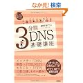 3����DNS��b�u��