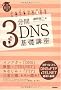 3����DNS��b�u��
