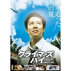 �N���C�}�[�Y�E�n�C [DVD]