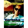 �J���g�[��~�T���r�X�^�̕��� [DVD]