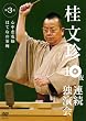 �j���� 10��A���Ɖ��� ��3�� [DVD]