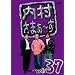 �������܂�~�� vol.37 [DVD]