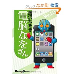 �d�]�Ȃ����� Ver.1.0 (�d���R�~�b�N�X EX)