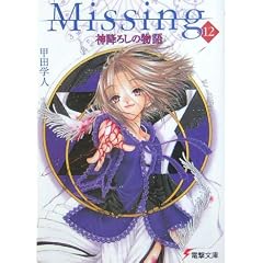 Missing�q12�r�_�~�낵�̕��� (�d������)