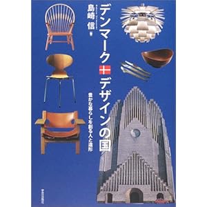 �f���}�[�N �f�U�C���̍��\�L���ȕ�炵��n��l�Ƒ��`