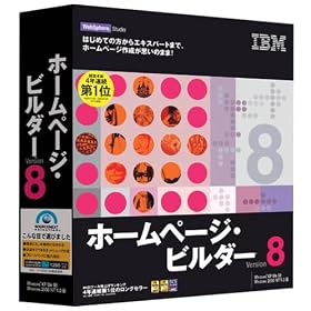 IBM �z�[���y�[�W�E�r���_�[ Version 8