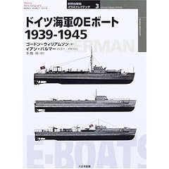�h�C�c�C�R��E�{�[�g 1939�]1945 (�I�X�v���C�E�~���^���[�E�V���[�Y�\���E�̌R�̓C���X�g���C�e�b�h)
