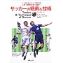 �T�b�J�[�̐�p&�Z�p�\����ő����؂���� Tactics & Technique of Soccer