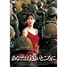 ���Ȃ��͉����Ƃ���� [DVD]
