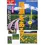 ���������邭�\�ԂƎ��R�̕ʓV�n ���͂�26�R�[�X (��l�̉���BOOK)