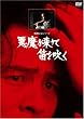 ����������ēJ�𐁂��y���}�X�^�[�Łz [DVD]