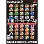 SIMPLE2000�V���[�Y Vol.89 THE �p�[�e�B�[�Q�[��2