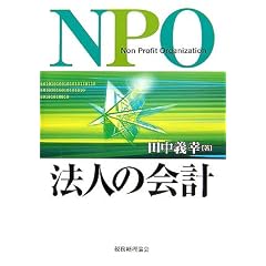 NPO�@�l�̉�v