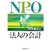 NPO�@�l�̉�v