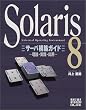 Solaris8 �T�[�o�\�z�K�C�h�\���_�E���H�E���p
