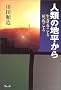 �l�ނ̒n������\�����邱�Ǝ��ʂ���