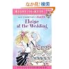 Eloise at the Wedding (Ready-to-Read. Level 1)