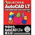 �͂��߂Ă����AutoCAD LT  2000/2000i/2002/2004/2005/2006�Ή�
